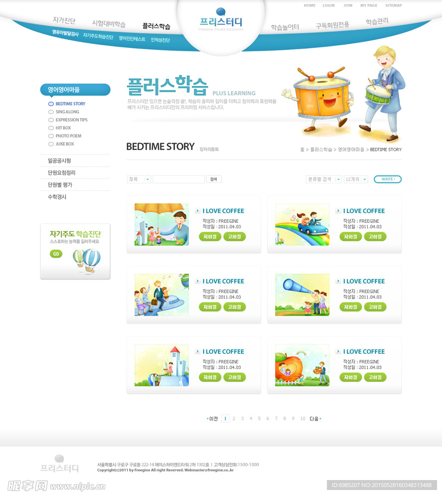 卡通风格学校教育类网页