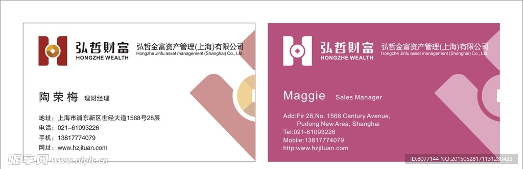 弘哲财富名片