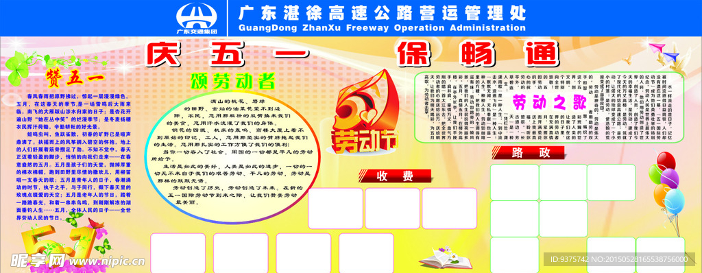 五一宣传栏