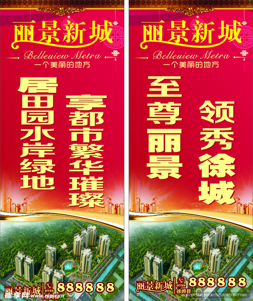 房地产路边刀旗广告