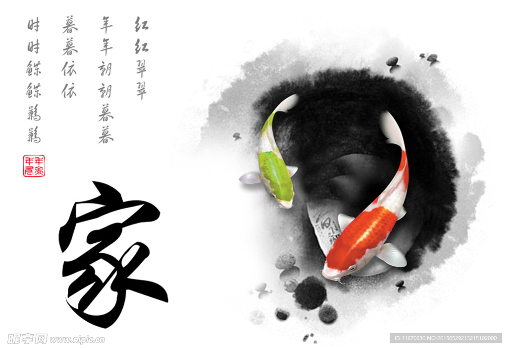 鹣鲽情深双鱼图