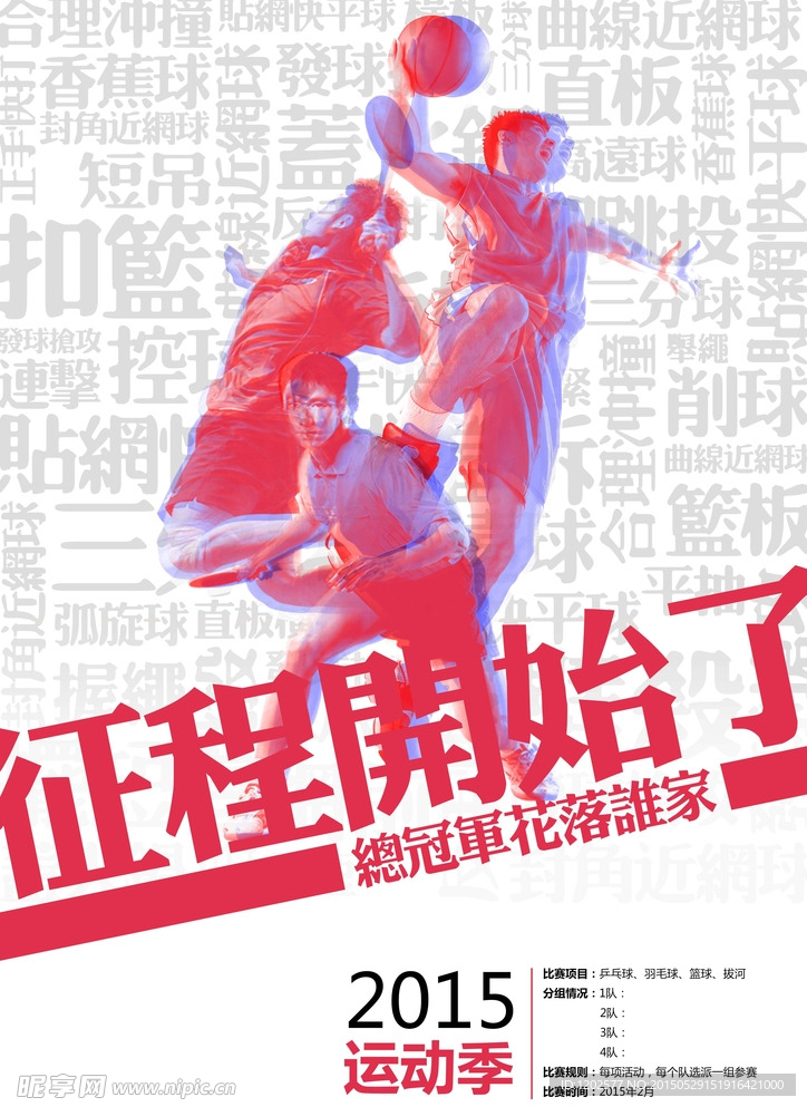 公司运动会海报