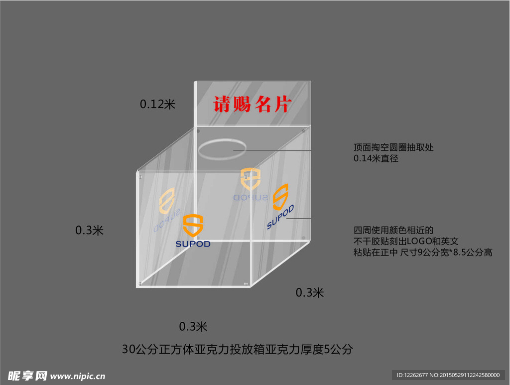 名片投递箱 客户抽奖箱