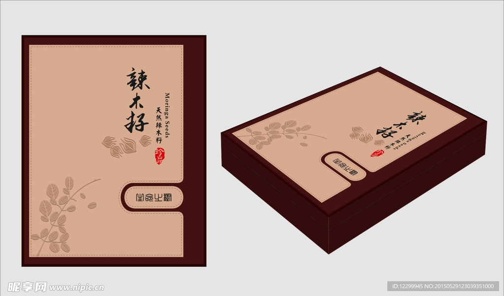 辣木籽包装盒