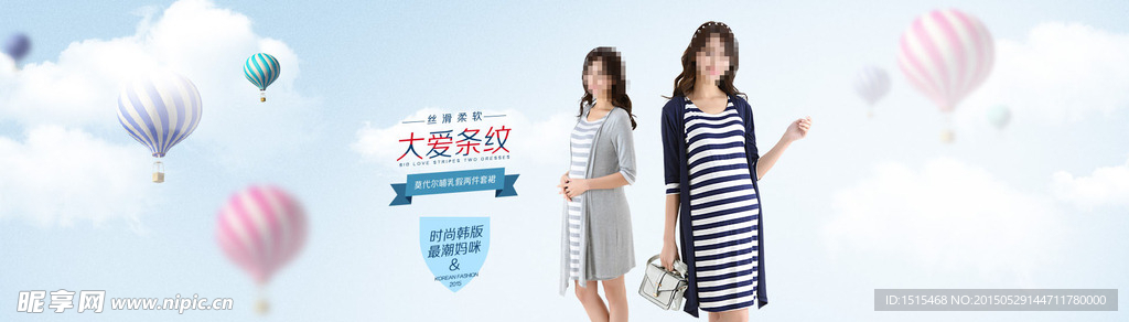 孕妇装淘宝页