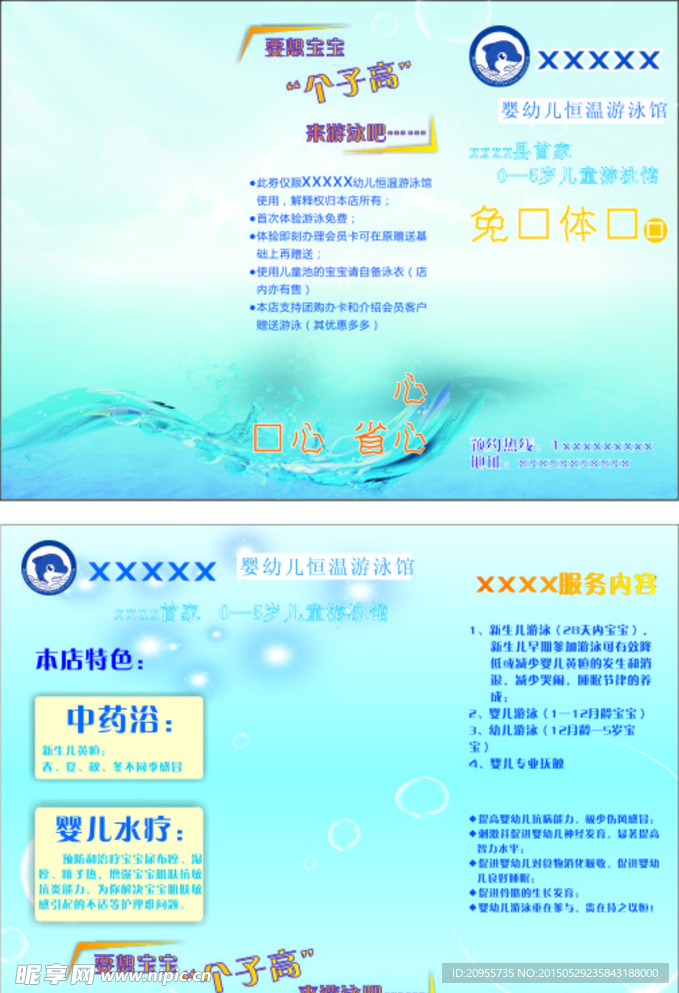 游泳馆三折页