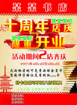 书店开业传单