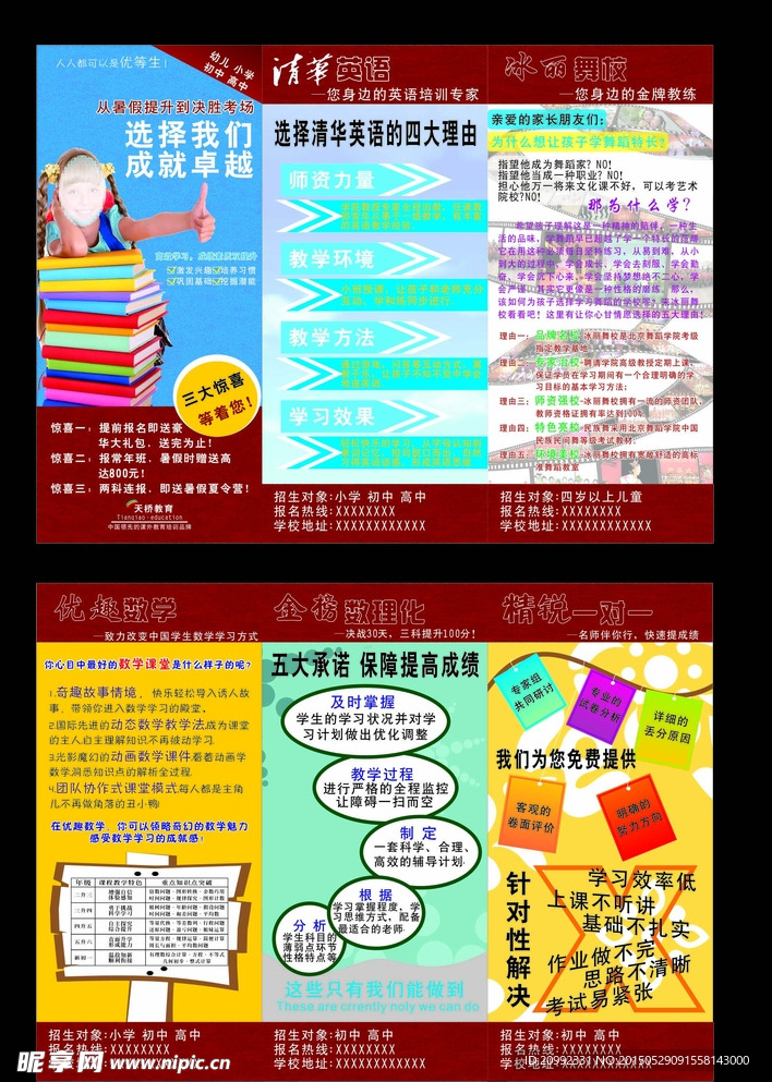 辅导班 舞蹈宣传页  三折页