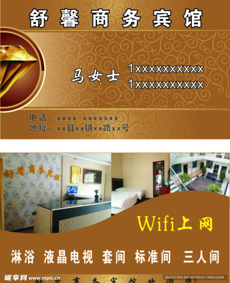 商务宾馆