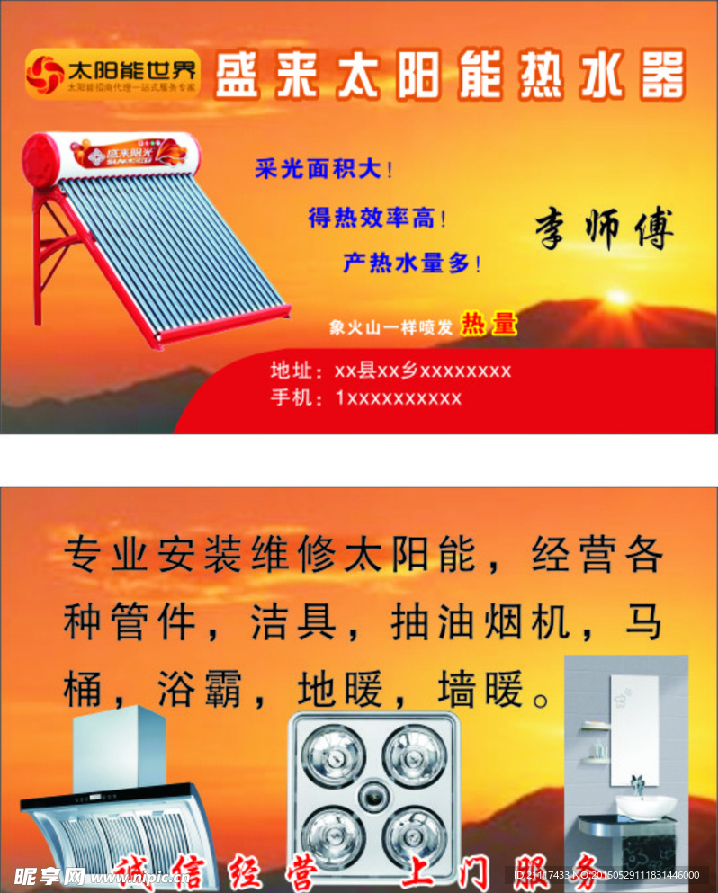 太阳能名片