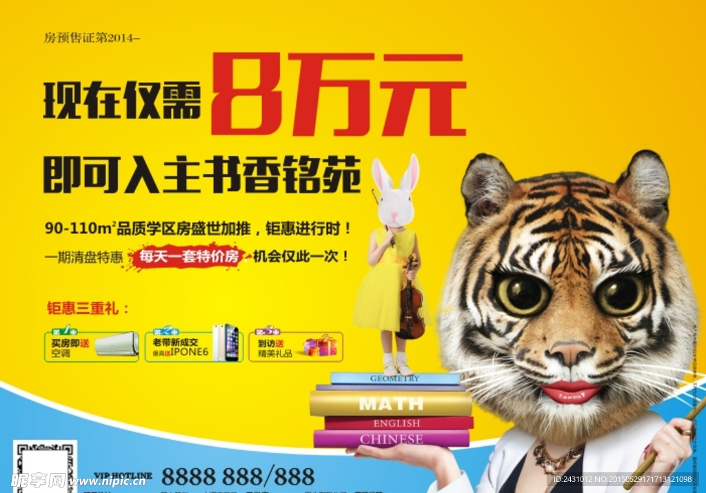 房地产广告猫妈教育学区房