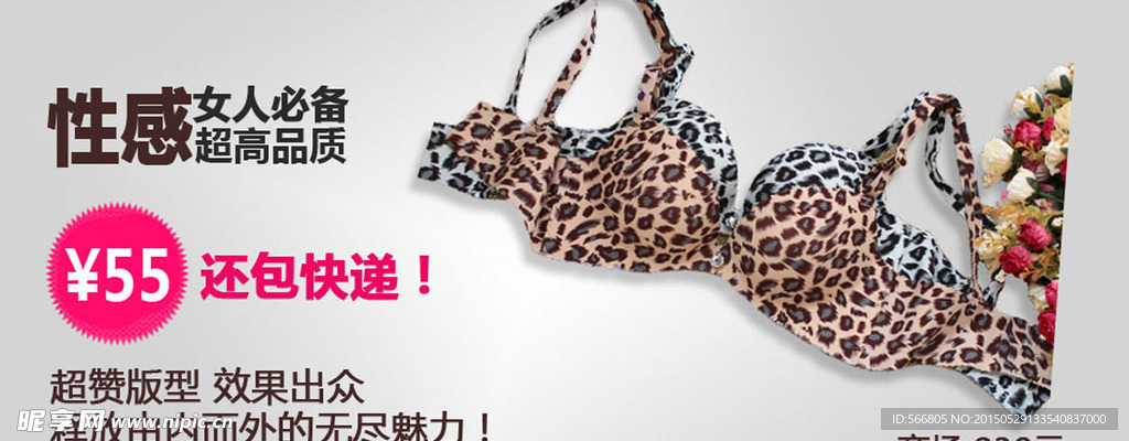 内衣海报PS源文件