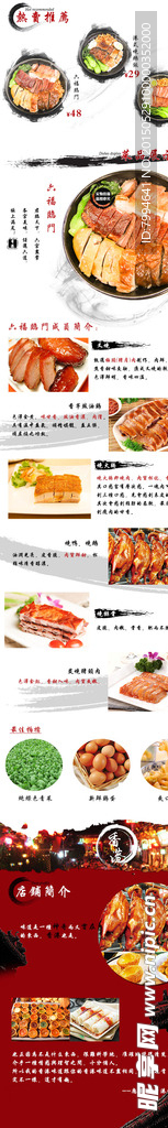 港式烧腊详情页