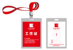 工作证