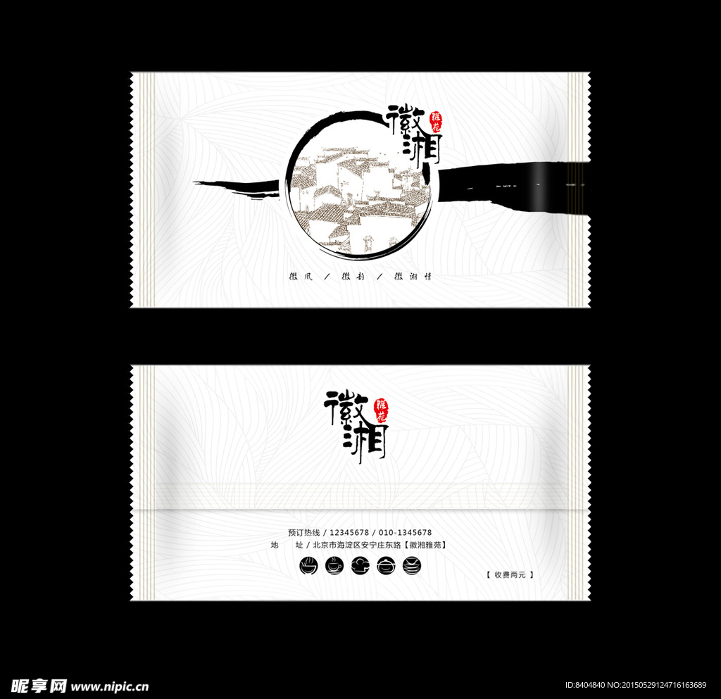 饭店 酒店 一次性湿巾包装