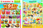 超市彩页