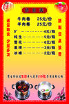 火锅店价目表