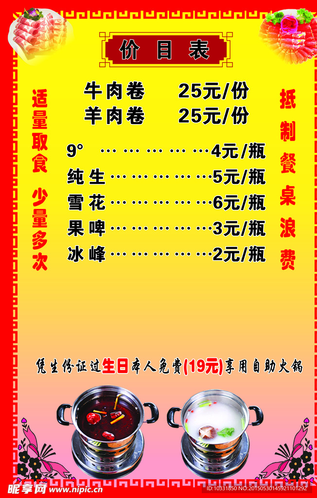 火锅店价目表