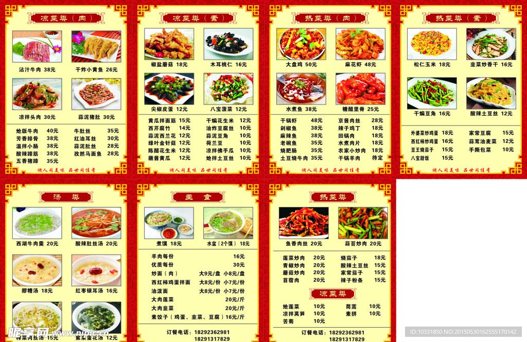 老李家羊肉泡-菜单