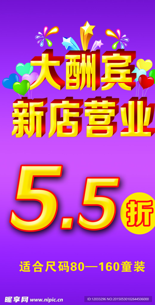 新店营业大酬宾