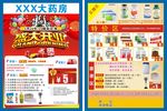 药店宣传单