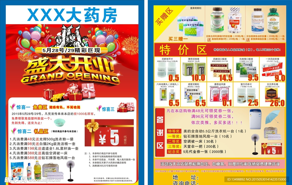 药店宣传单