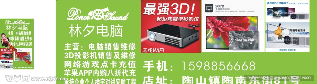 电脑投影机广告牌