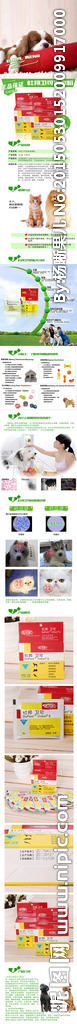 淘宝详情页模板宠物药品