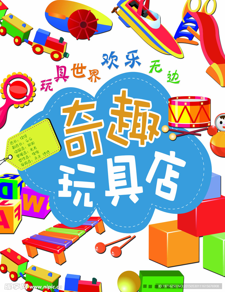 儿童玩具店海报
