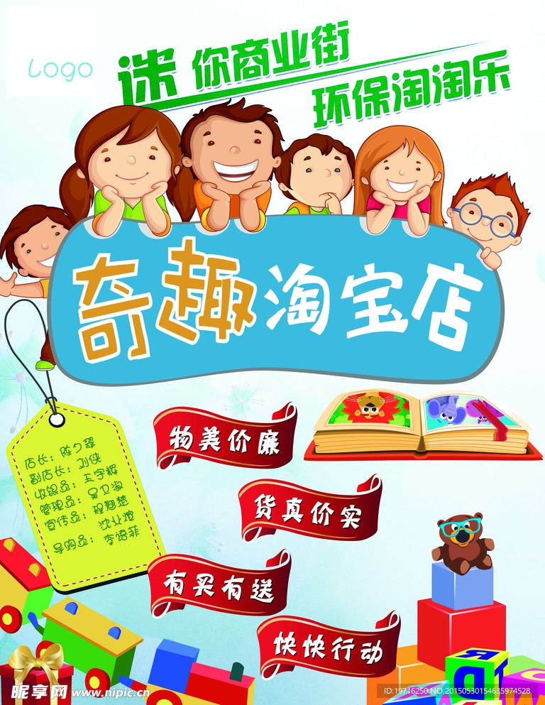 儿童奇趣淘宝店 儿童促销海报画
