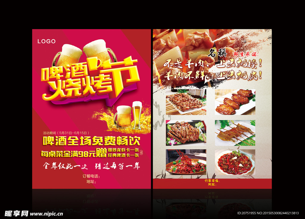 啤酒节  烧烤节