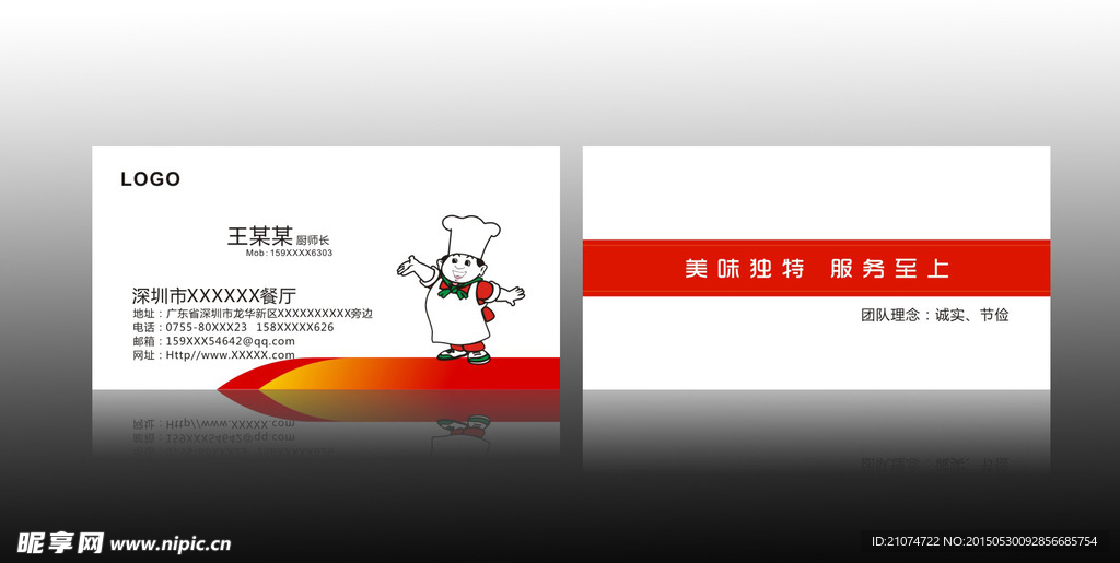 厨师名片