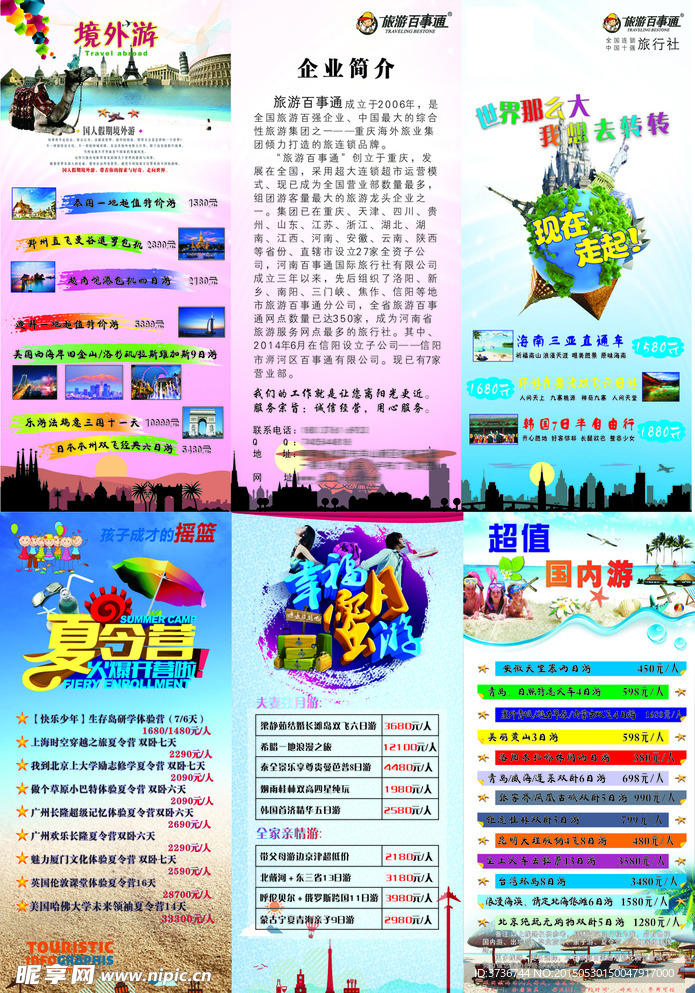 旅游三折页宣传单