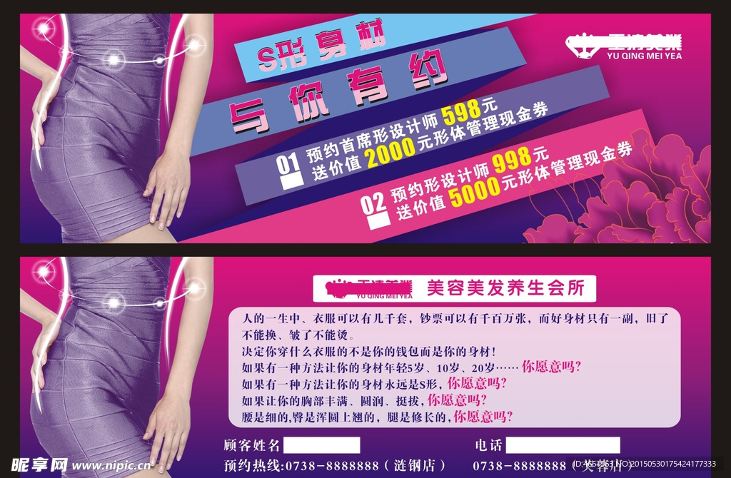 养生美容型体卡