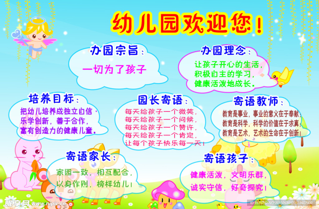 幼儿园宗旨宣传栏
