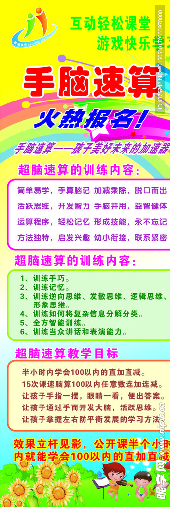 手脑速算广告