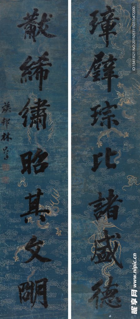 林则徐 行书七言联