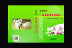 猪病封面