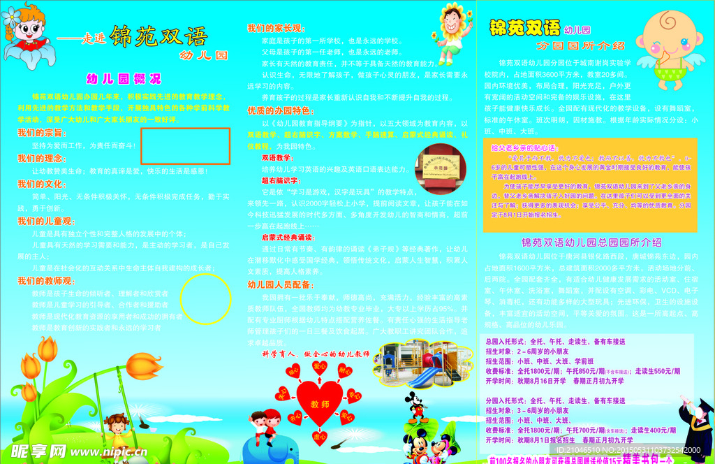 锦苑双语幼儿园