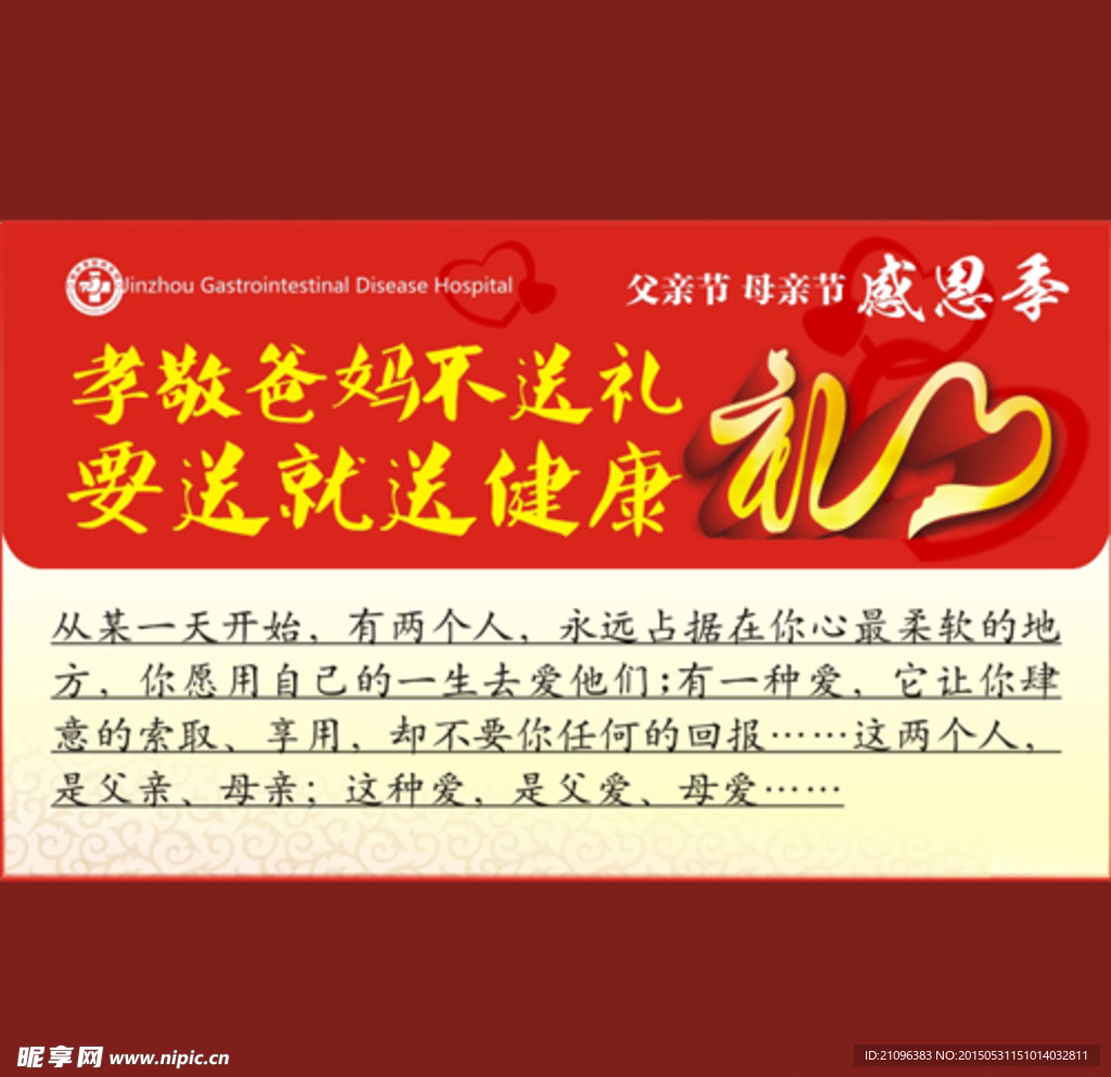 感恩父亲节母亲节