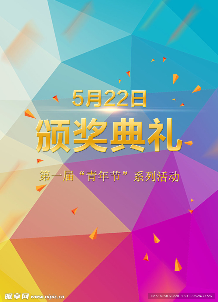 颁奖海报背景