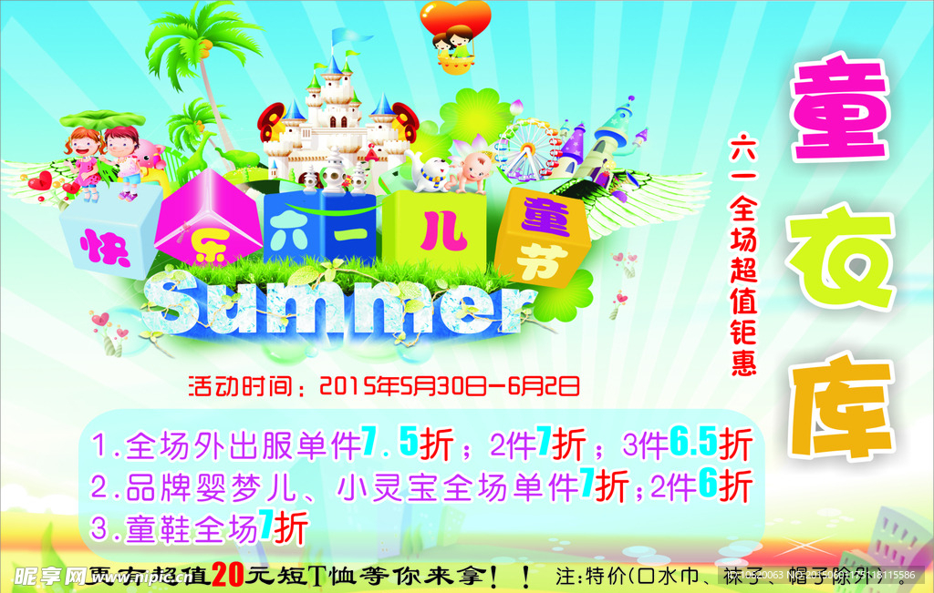 童衣店六一海报