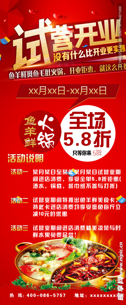 火锅试营业x展架