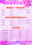 美容养生价目表