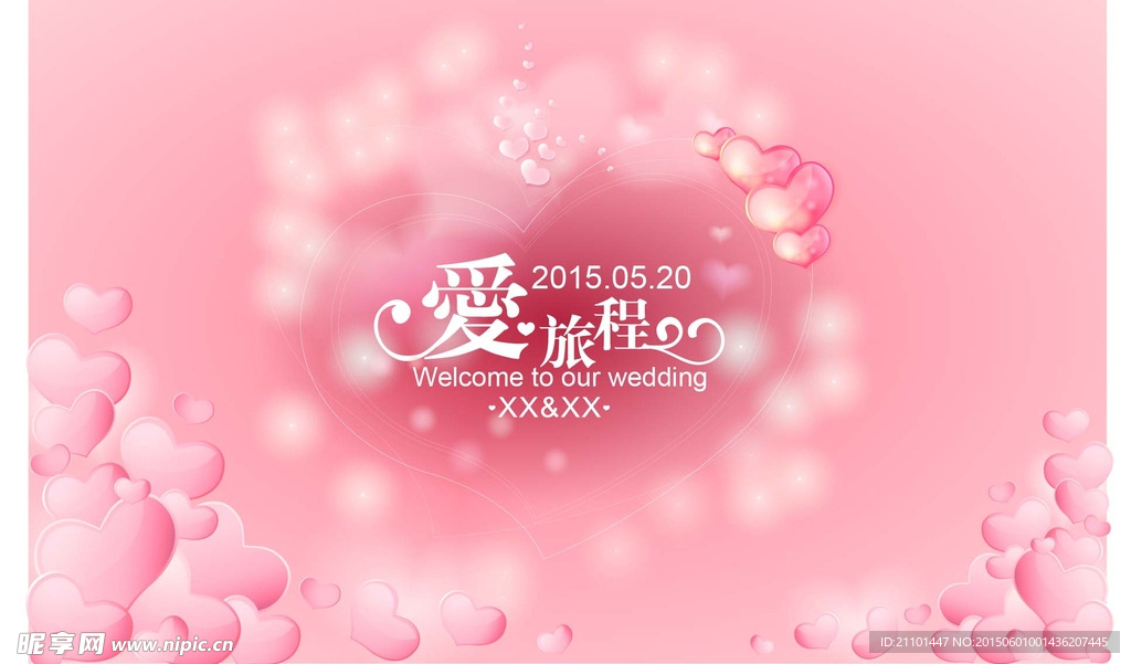婚庆背景爱旅程