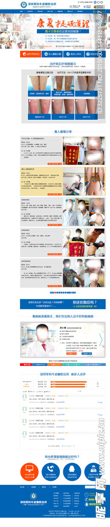 医院网站案例页面