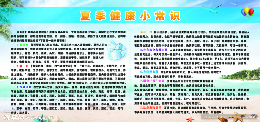 夏季健康常识