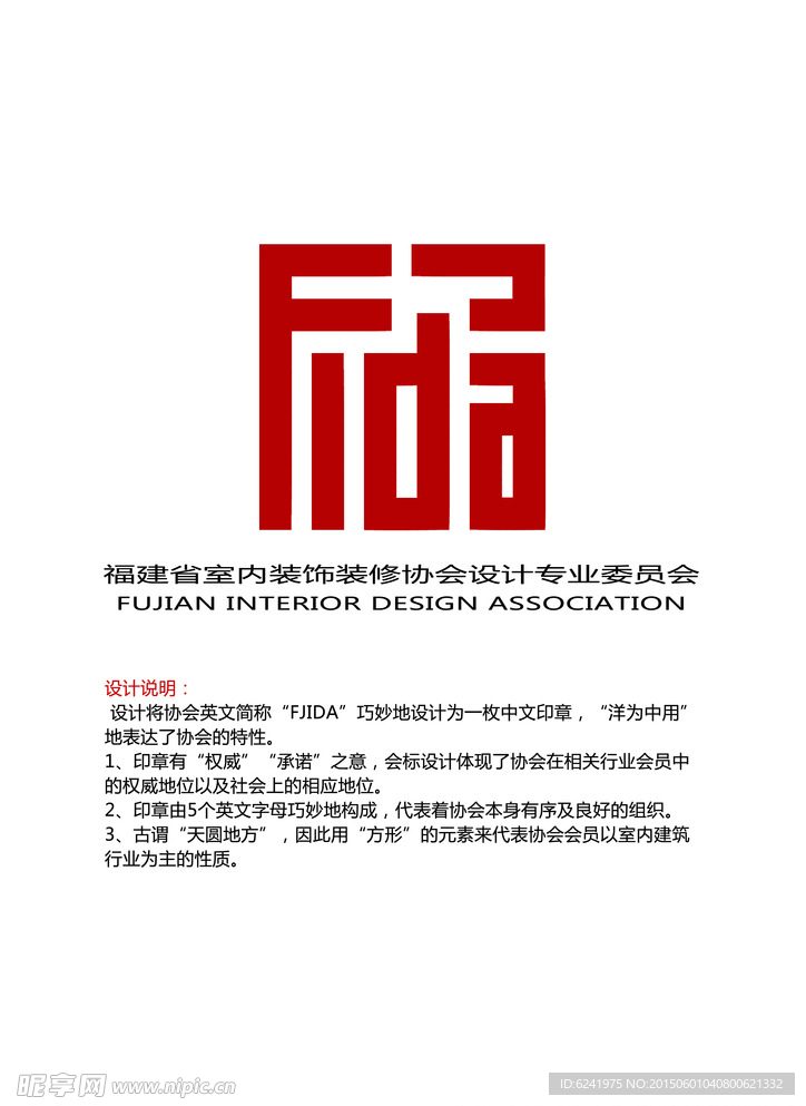 福建省室内装饰装修协会LOGO