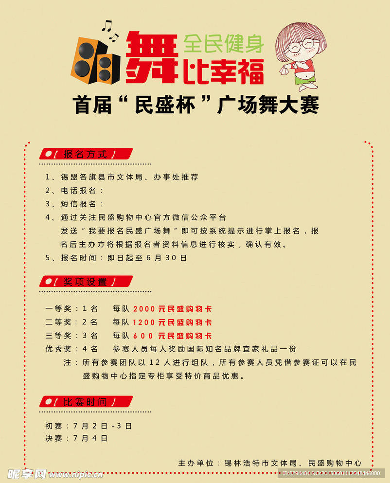 民盛购物中心广场舞大赛