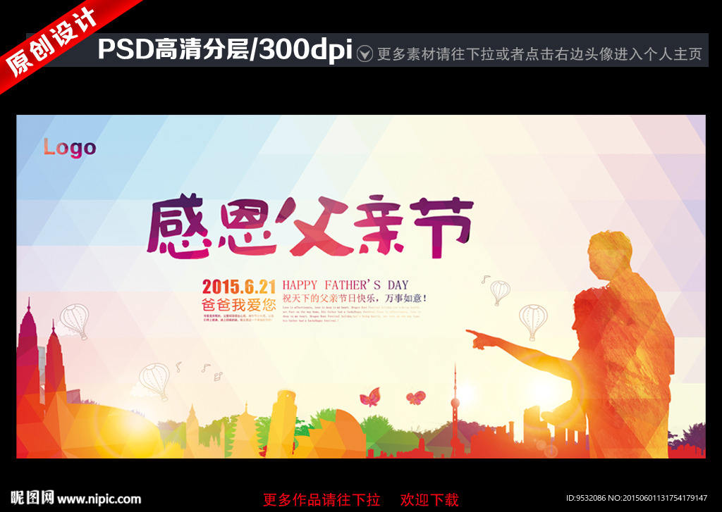 父亲节促销海报